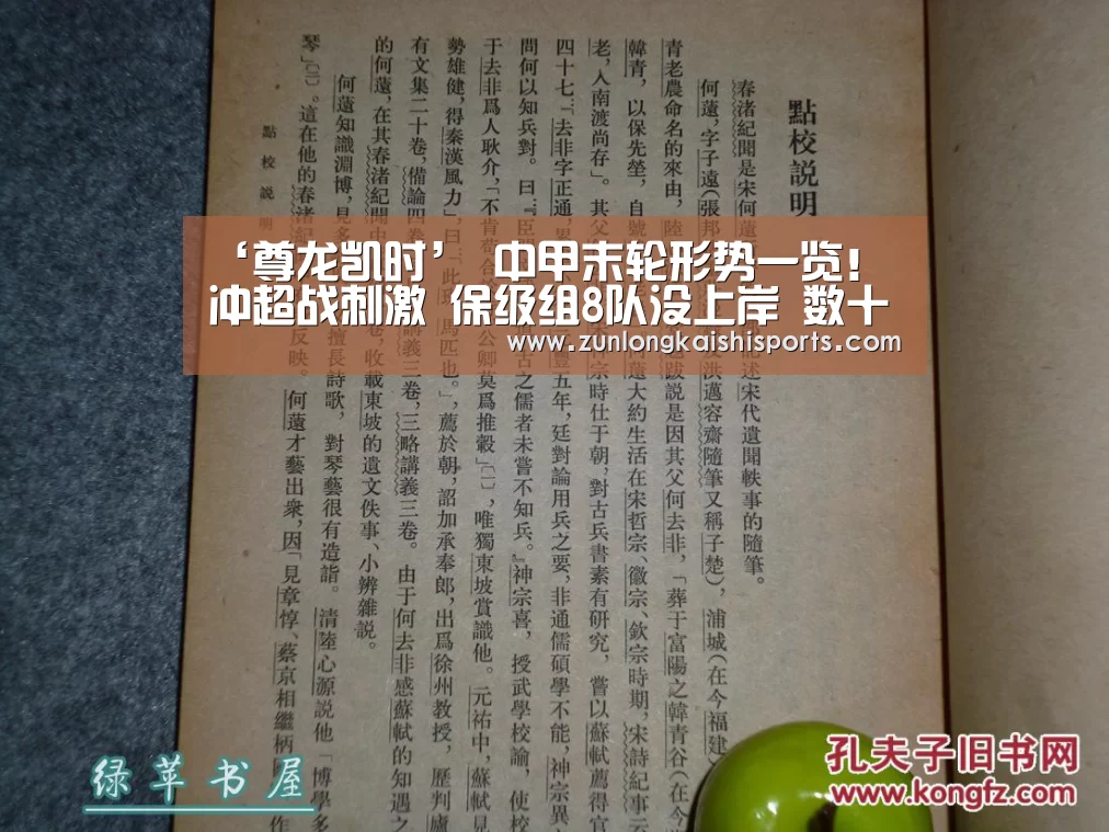 ‘尊龙凯时’
中甲末轮形势一览!冲超战刺激 保级组8队没上岸 数十种可能(图1) 尊龙凯时官网