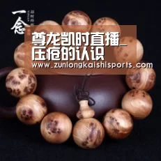 尊龙凯时直播_压疮的认识(图1) 尊龙凯时