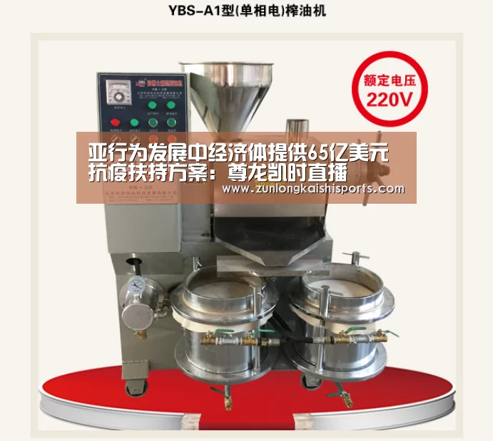 亚行为发展中经济体提供65亿美元抗疫扶持方案:尊龙凯时直播(图1) 尊龙凯时人生就是搏